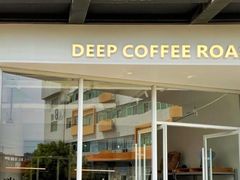 门面-DEEP COFFEE(瑞光烘焙工厂店)