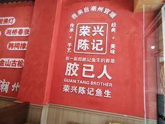 -官塘陈记鱼生·潮汕砂锅粥·牛肉火锅(潮枫路总店)