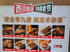 -西贝(武汉天地店)
