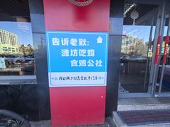 -食鸡公社辣子鸡·潍坊菜·烧烤