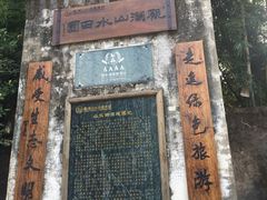 -观澜山水田园