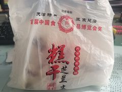 -芝兰斋糕干店(平山道店)