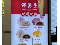 -邵万生食品公司(南京东路店)