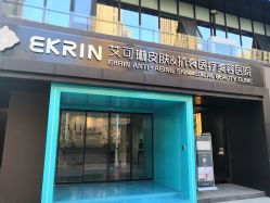 -素妍印象Ekrin Medi Clinic