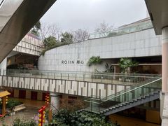 -ROIIN用心(杭州首店)