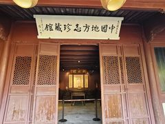 -天一阁博物院