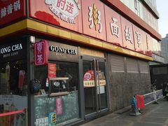 门面-南粥北面(东大桥店)