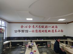 -公平面馆(总店)