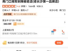 -南门口湘军剁辣椒老店(老长沙第一品牌店)