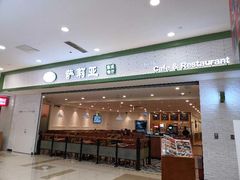门店-萨莉亚意式餐厅(特力时尚汇店)