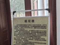 -北京动物园-畅观楼