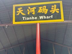 -天河潭旅游度假区