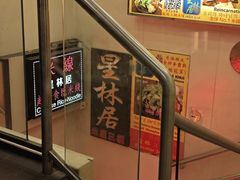 -星林居酸辣米线餐厅