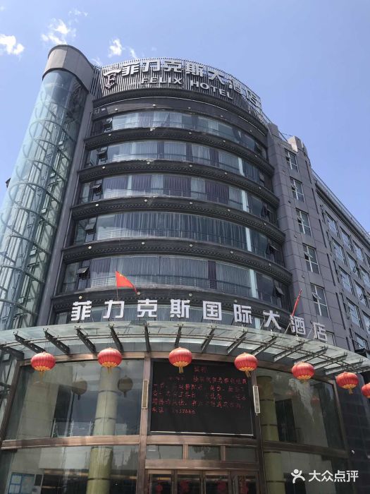 菲力克斯大酒店图片 第16张