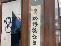 -KUNCHA鲲茶·江西制茶(铜锣湾店)