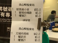 账单-美心mx餐厅(悦来坊店)