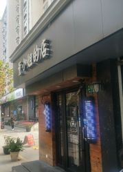 -董小姐的店