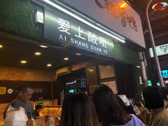 -爱上酸嘢