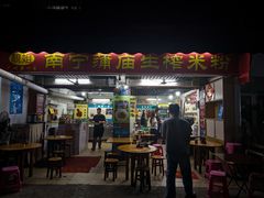 -靓姐南宁蒲庙生榨米粉(晓港湾店)