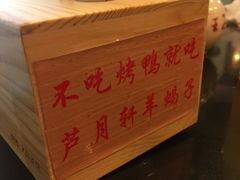 -芦月轩羊蝎子(北蜂窝店)