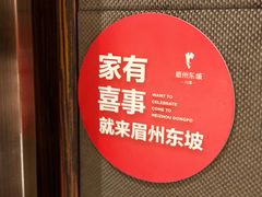 -眉州东坡(国贸店)