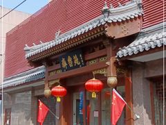 -山东宾馆·齐鲁苑餐厅