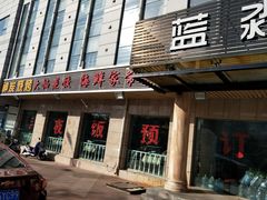 门面-雅逸居海鲜小厨