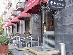 门面-老井俄式餐厅