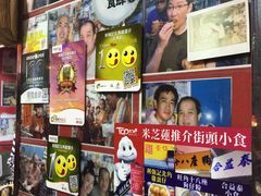 -利强记北角鸡蛋仔(弥敦道店 )