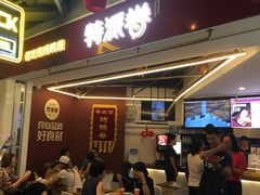 -特派卷·老北京烤鸭卷(合生汇购物中心店)