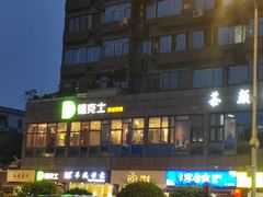 -德克士(通惠门店)