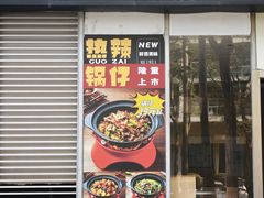 -吾虎将·现炒快餐(番禺店)