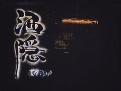 -Joy酒隐(西湖店)