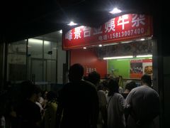 -峰景台亚姨牛杂