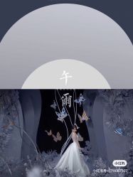 -婚礼美学