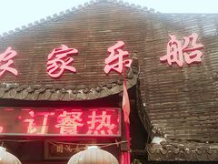 门面-灵福缘私房菜·农家菜(拈花湾·灵山大佛必推店)