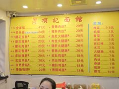 -项记面馆(明瓦廊店)