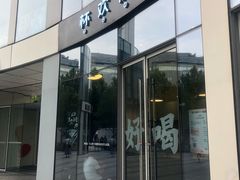 门面-杯欢制茶(三里屯店)