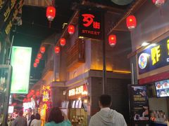 -歹街(金成店)