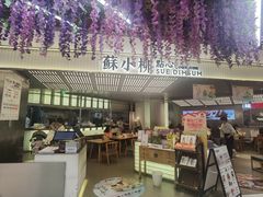 -苏小柳点心·手作小笼包(新街口分院店)