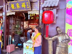 -龍聚祥烧麦馆(万达店)