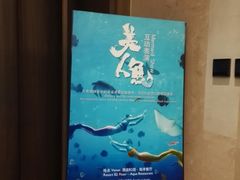 -海棠湾洲际-涛·海底餐厅·美人鱼·自助餐·海底隧道