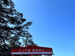-瓦屋山景区