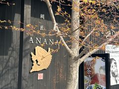 -鯛匠 HANANA