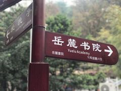 -岳麓山风景名胜区