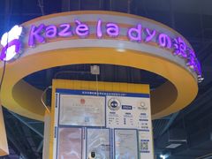 -Kaze lady の泡芙工房(石景山万达店)