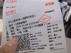 -SFC上影影城(成都科华IMAX店)
