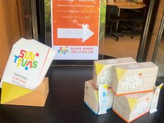 -微热山丘(台北民生公园门市店)
