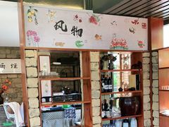 -上席擂茶·新中式青年茶馆(古城店)