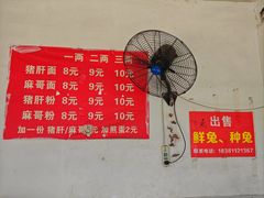 -麻哥面猪肝面(仁和广场店)